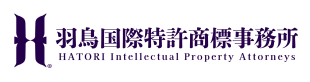 羽鳥国際特許商標事務所